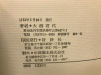 詩集 歯朶