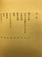 詩集ぼくのなかの海