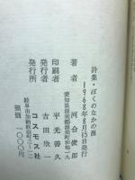 詩集ぼくのなかの海