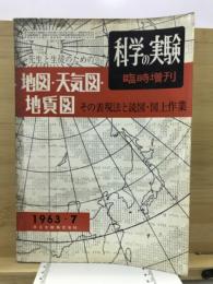 先生と生徒のための地図・天気図・地質図 : その表現法と読図・図上作業