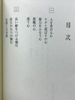 今日、一日だけ　人間の一生は、今日、一日の積み重ね…