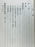 佛教概論