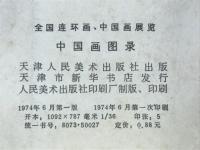 中国画图彔　（中文）