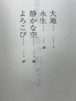 春の陽ざし　現代朝鮮短篇集
