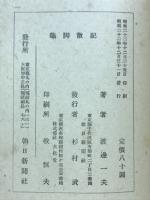亀脚散記