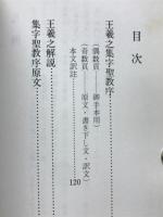集字聖教序