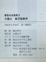 集字聖教序