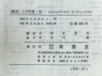 二十年後・他　EXRENSIVE READINGS