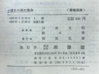 火曜日の夜の集会　EXRENSIVE READINGS