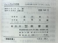 ジャングルの足跡　EXRENSIVE READINGS