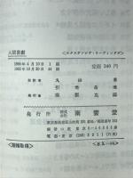 人間喜劇　EXRENSIVE READINGS