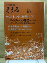 えうゐ : ロシアの文学・思想