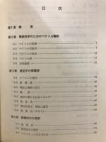 電磁気学