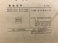 電磁気学