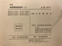 詳解演習電気磁気学