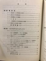 詳解無線伝送学