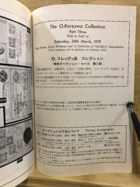 日本切手と中国切手の買取実績一覧｜買取専門店こやし屋