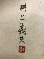 大和島根遙か
