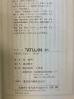 YOU 実践超能力！ほか 3冊揃