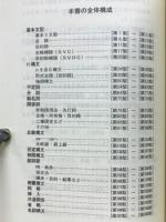 全解英語構文