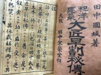 和洋建築　大匠早割秘伝　上中下　３冊揃
