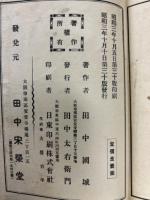 和洋建築　大匠早割秘伝　上中下　３冊揃
