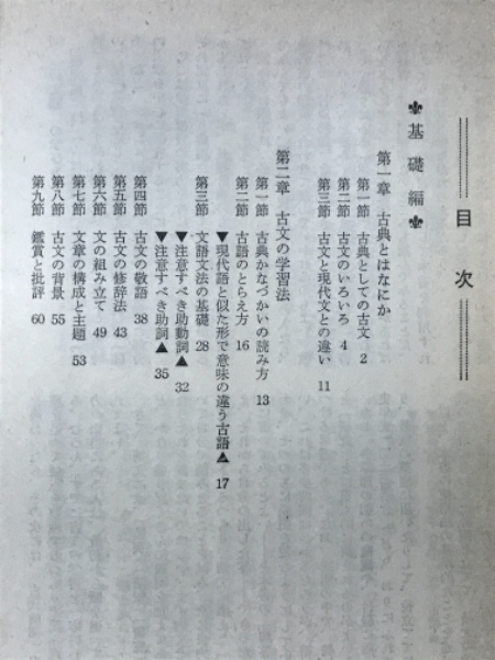古典古文の新研究(井本農一 著) / 古本倶楽部株式会社 / 古本