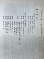 古典古文の新研究