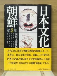日本文化と朝鮮