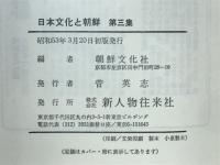 日本文化と朝鮮