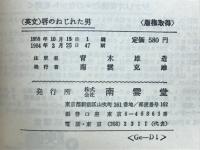 唇のねじれた男　The Man With the Twisted Lip