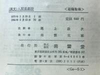 人間喜劇抄　The Human Comedy