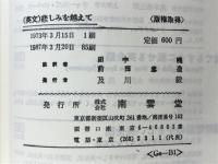 悲しみを越えて　The Child Who Never Grew