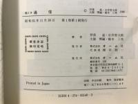 絵とき通信