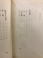 詩集　郷望
