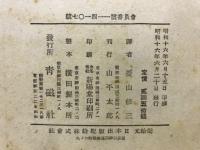 詩集　郷望