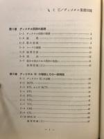 ディジタル集積回路
