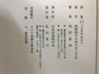 八月十五日 : 詩集