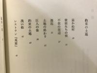 不在の周辺 : 詩集
