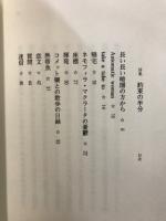 約束の半分 : 坂東里美詩集