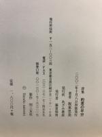 約束の半分 : 坂東里美詩集