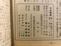 ヨガ問答