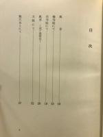 武蔵国分寺 : 詩集
