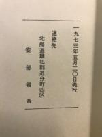 シグナルは消えず :国鉄闘争秘録