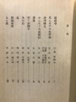 戯曲代表選集