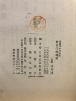 戯曲代表選集