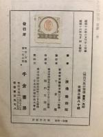 明治天皇の聖徳