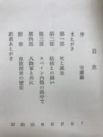 医師ノーマン・ベチューンの偉大なる生涯