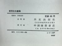 新民主主義論