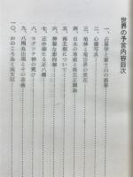 世界の予言　神国日本の将来